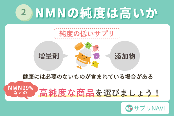 NMNサプリを選ぶ際は純度の高さに注目